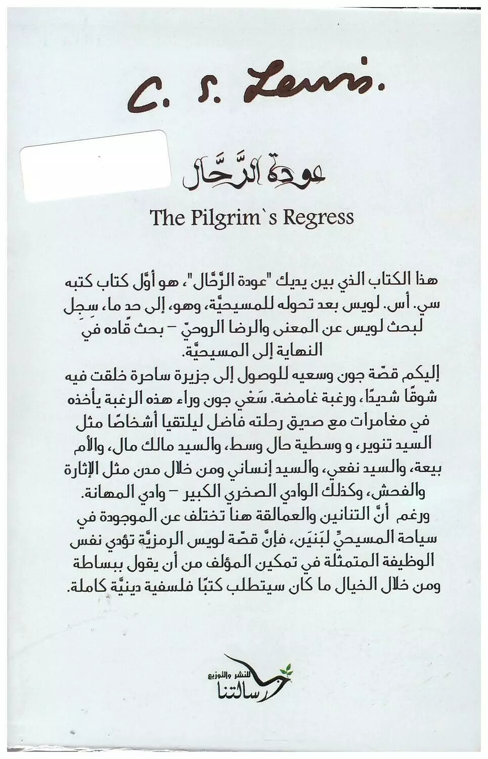عودة الرحال 1