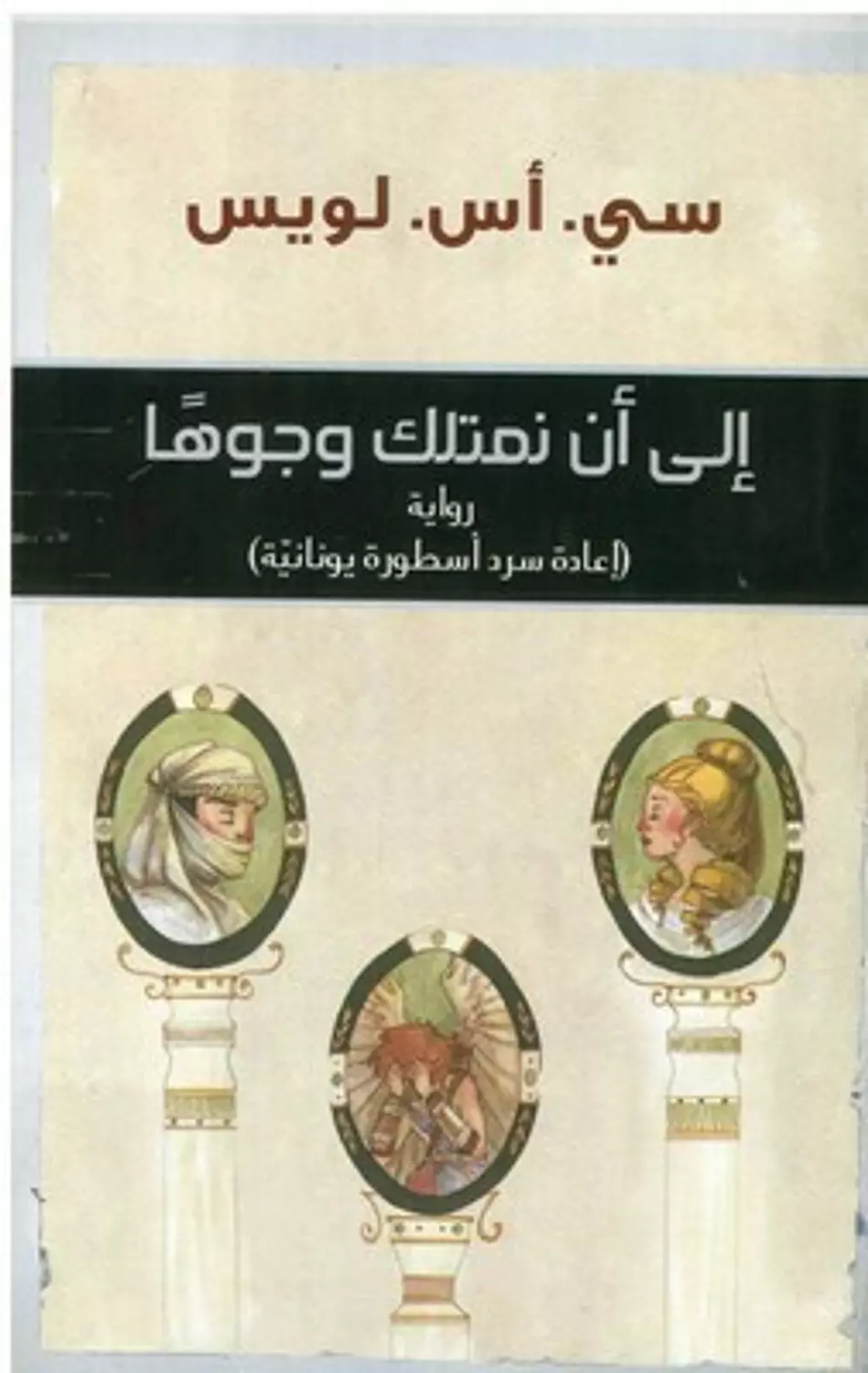 الى ان نمتلك وجوها image