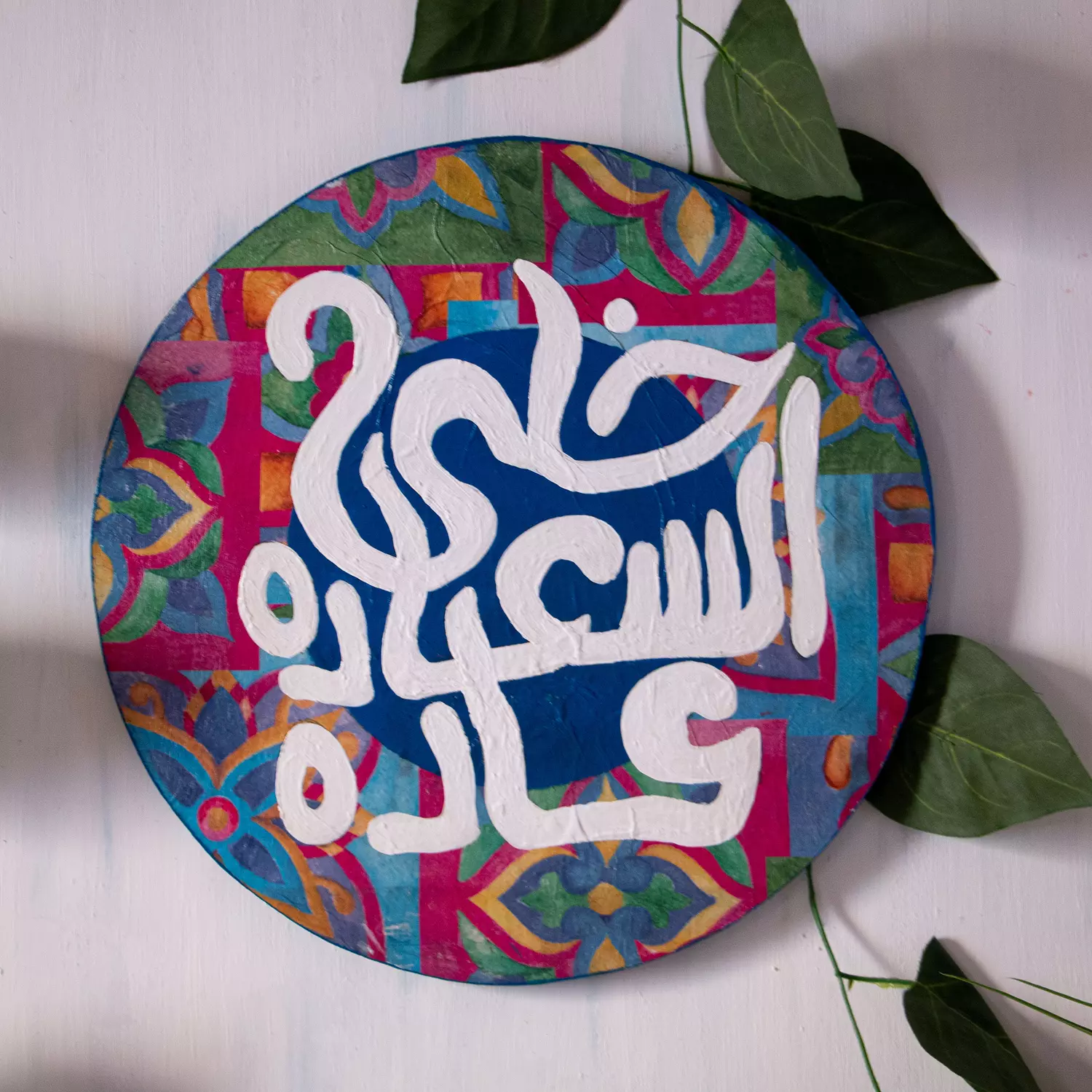 Arabic Blossom Pattern خلي السعاده عاده image