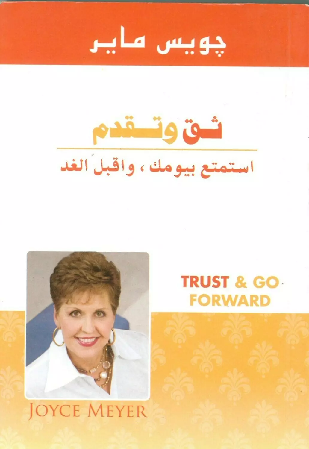 ثق وتقدم image