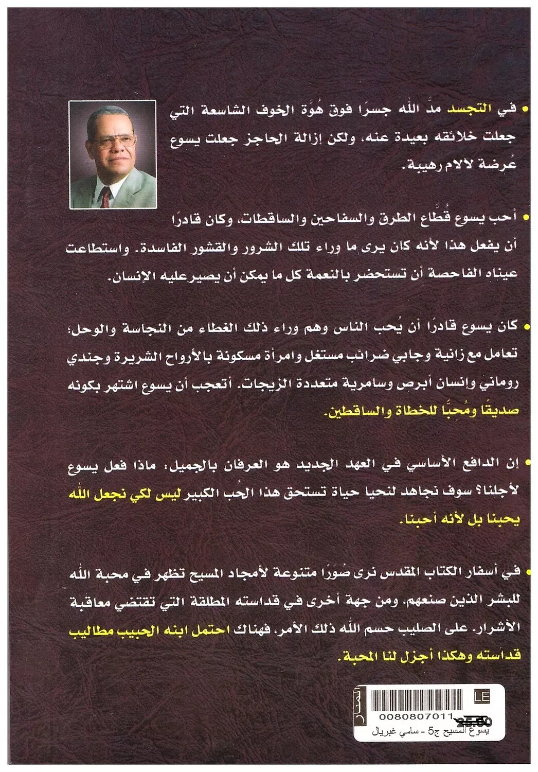 يسوع المسيح ج5 سامي غبريال 1