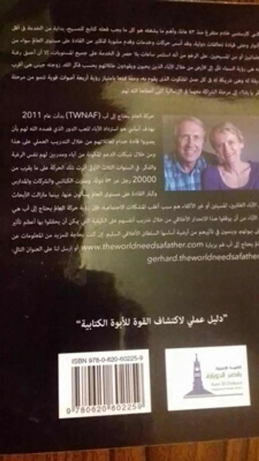 العالم يحتاج الى اب 1