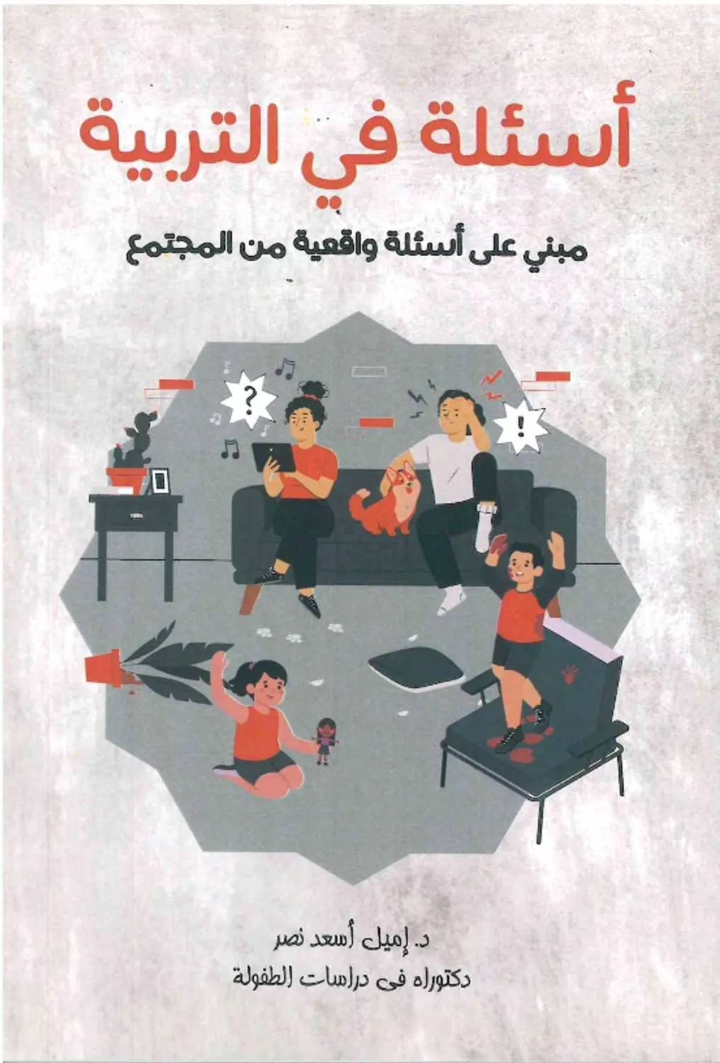 اسئلة في التربية image
