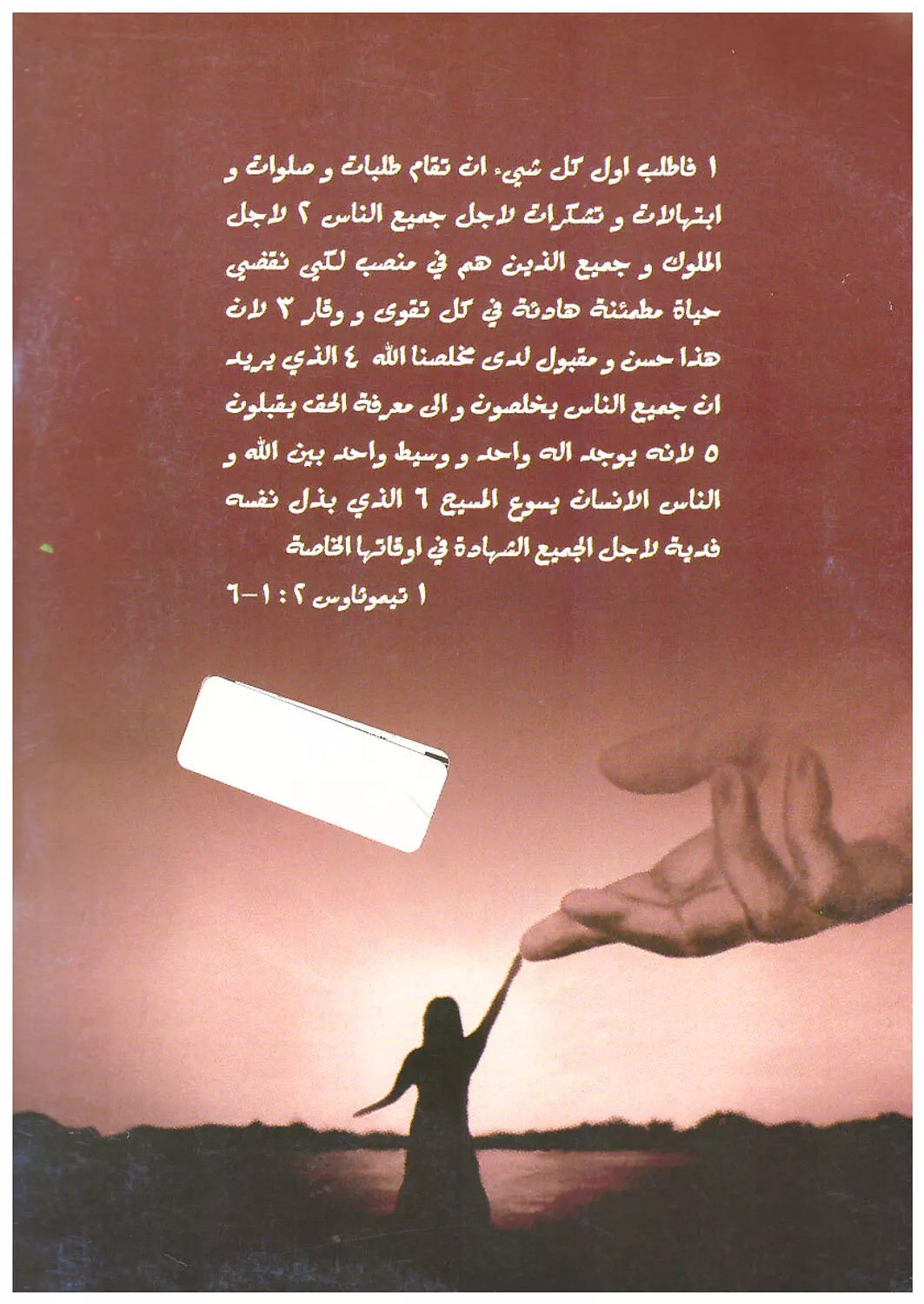 شفاعة المسيح كيف و لماذا ؟ 1