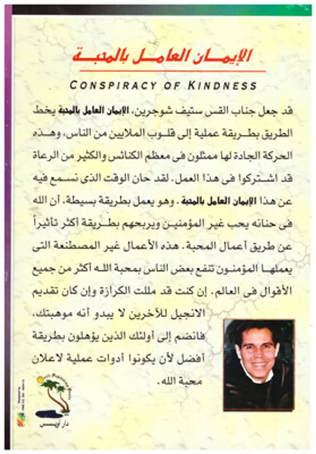 الايمان العامل بالمحبة  1