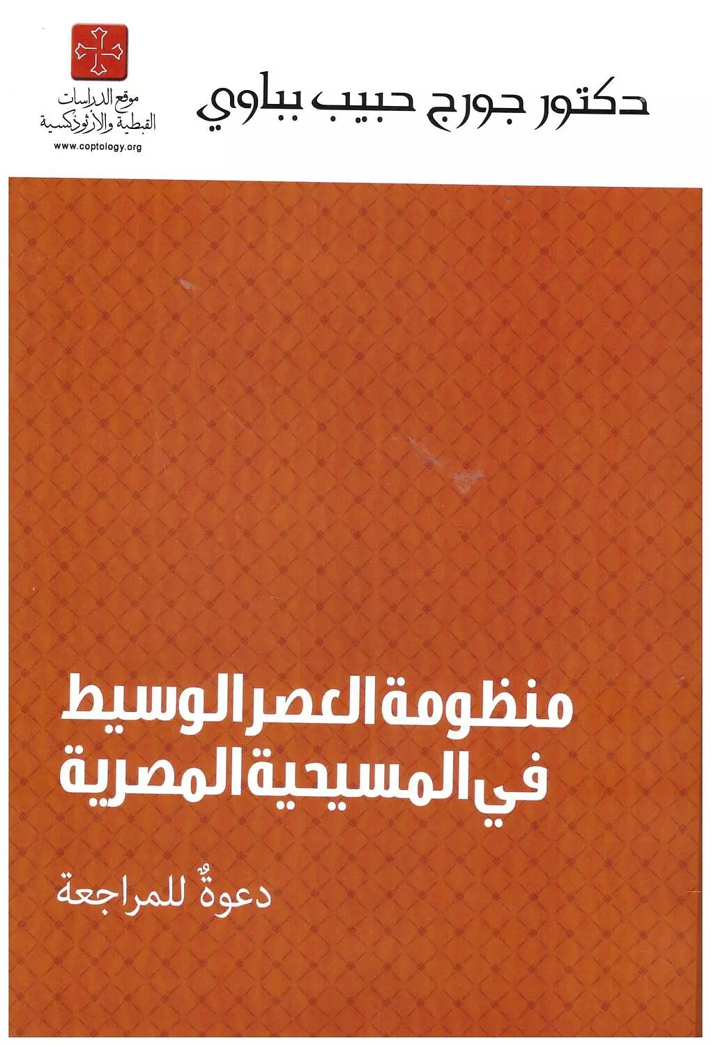 منظومة العصر الوسيط image