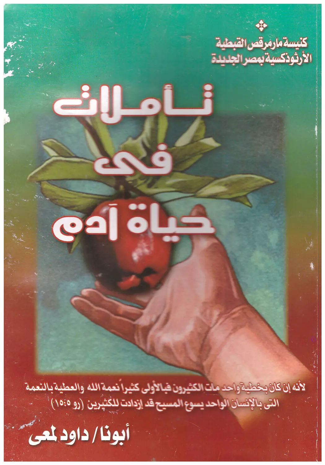 تأملات فى حياة ادم image