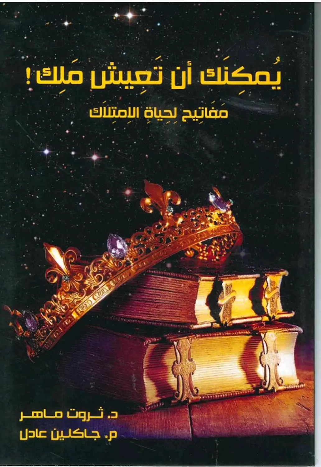 يمكنك ان تعيش ملك  image