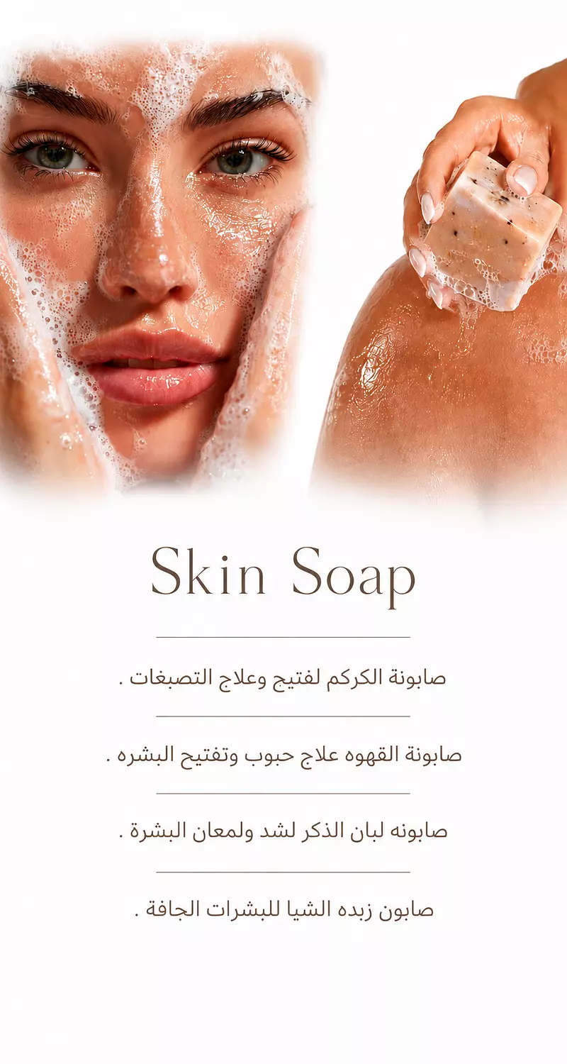 Skin Soap image