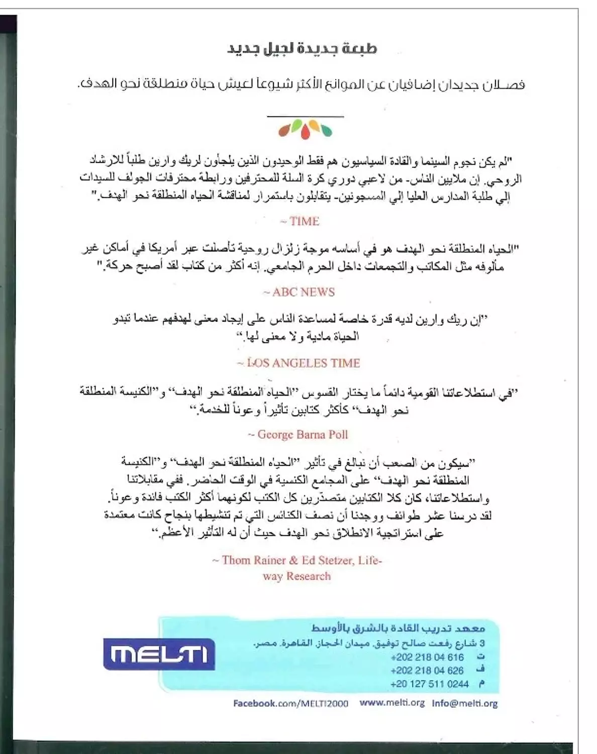 الحياة المنطلقة نحو الهدف 1