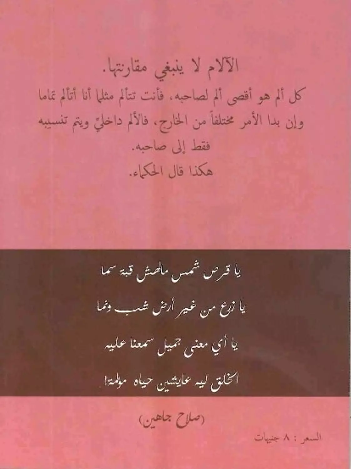 مشكلة الالم المشير 1