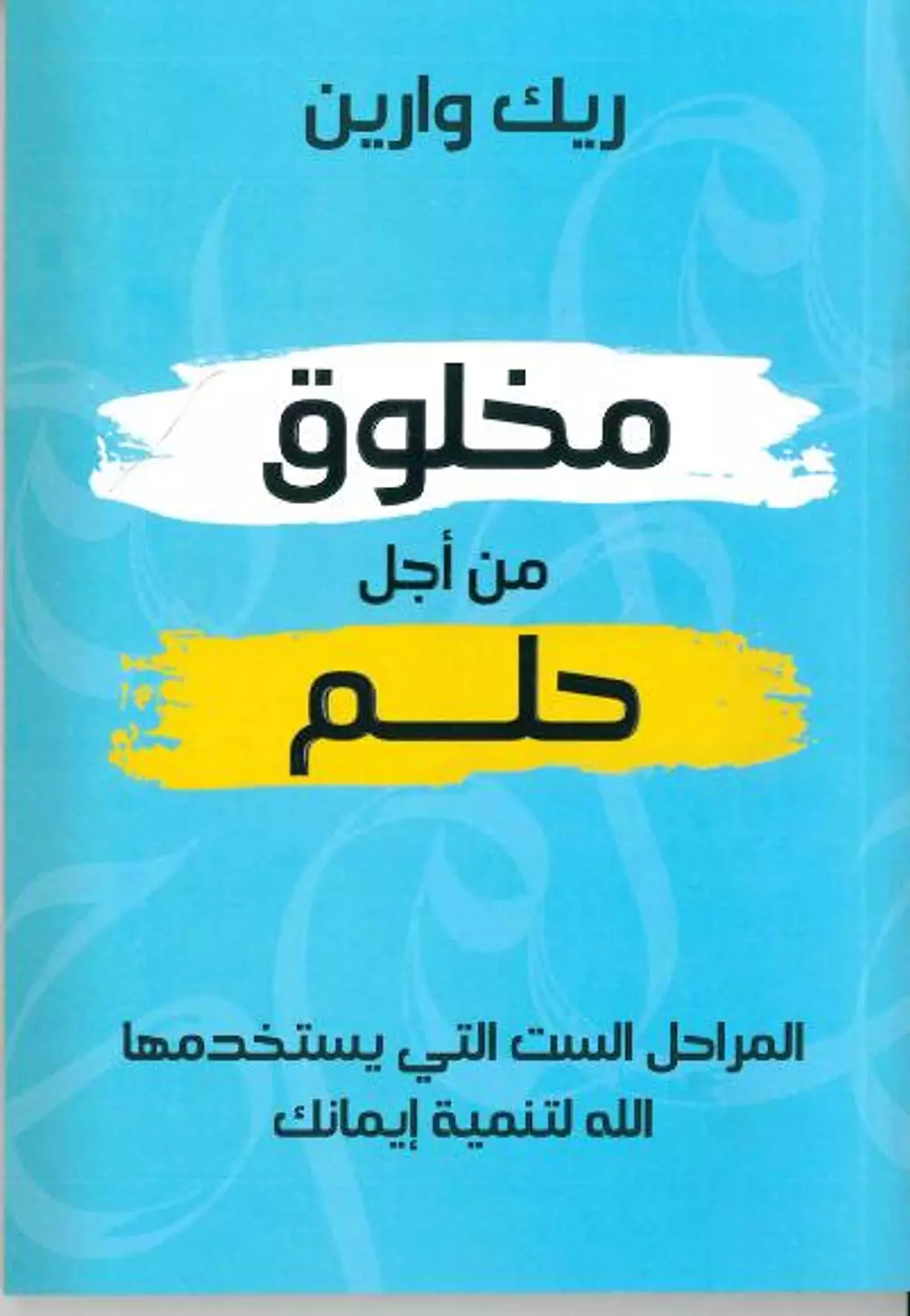 مخلوق من اجل حلم image