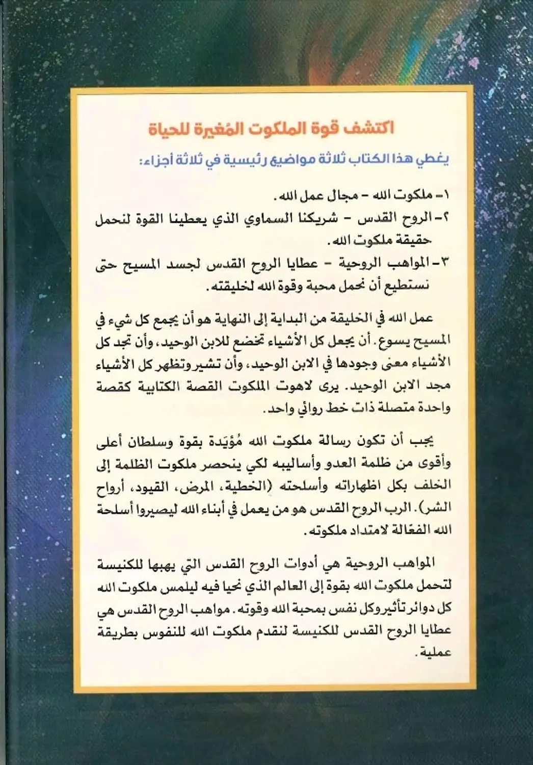 ملكوت الله بقوة 1