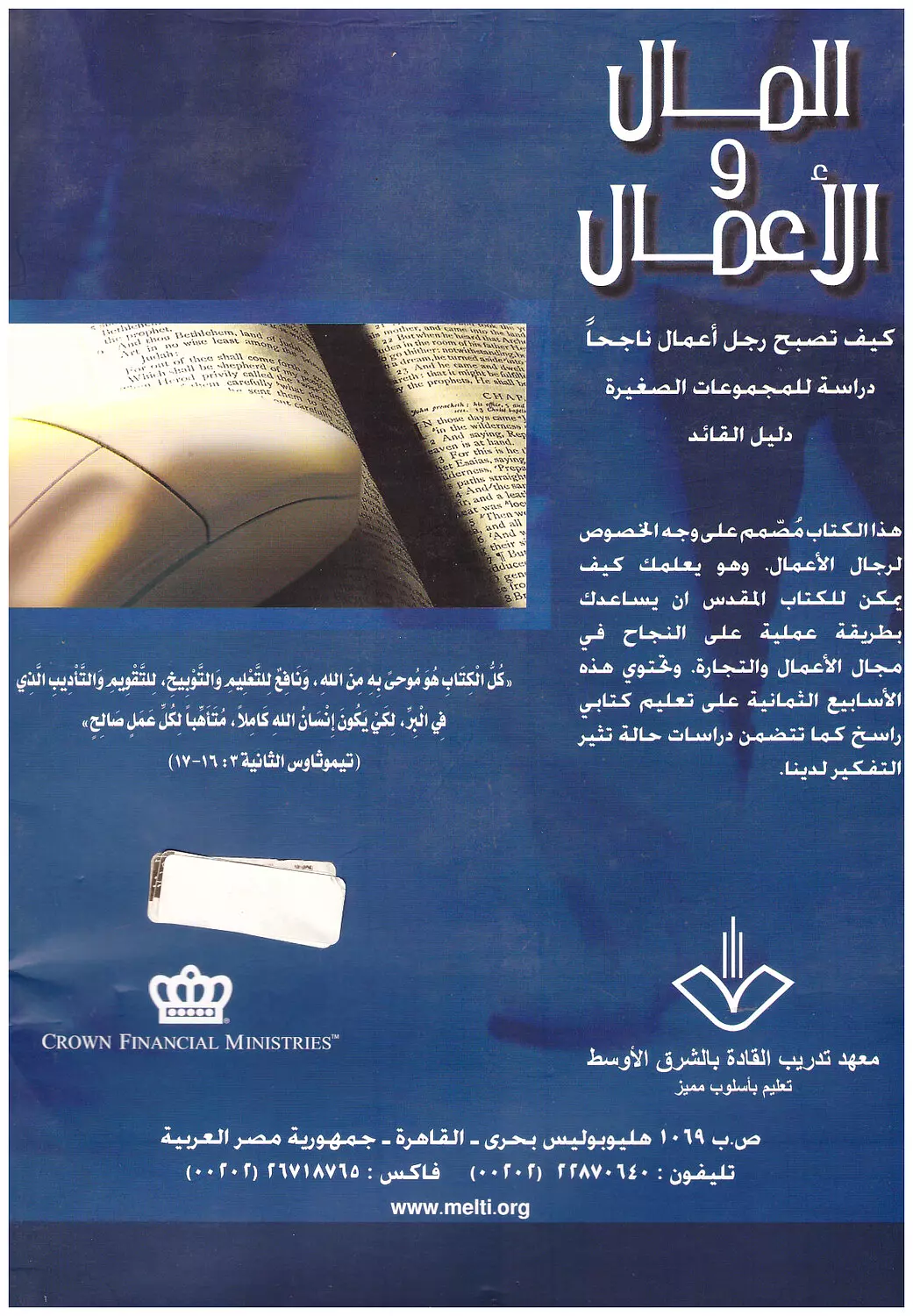 المال والاعمال للقائد 1