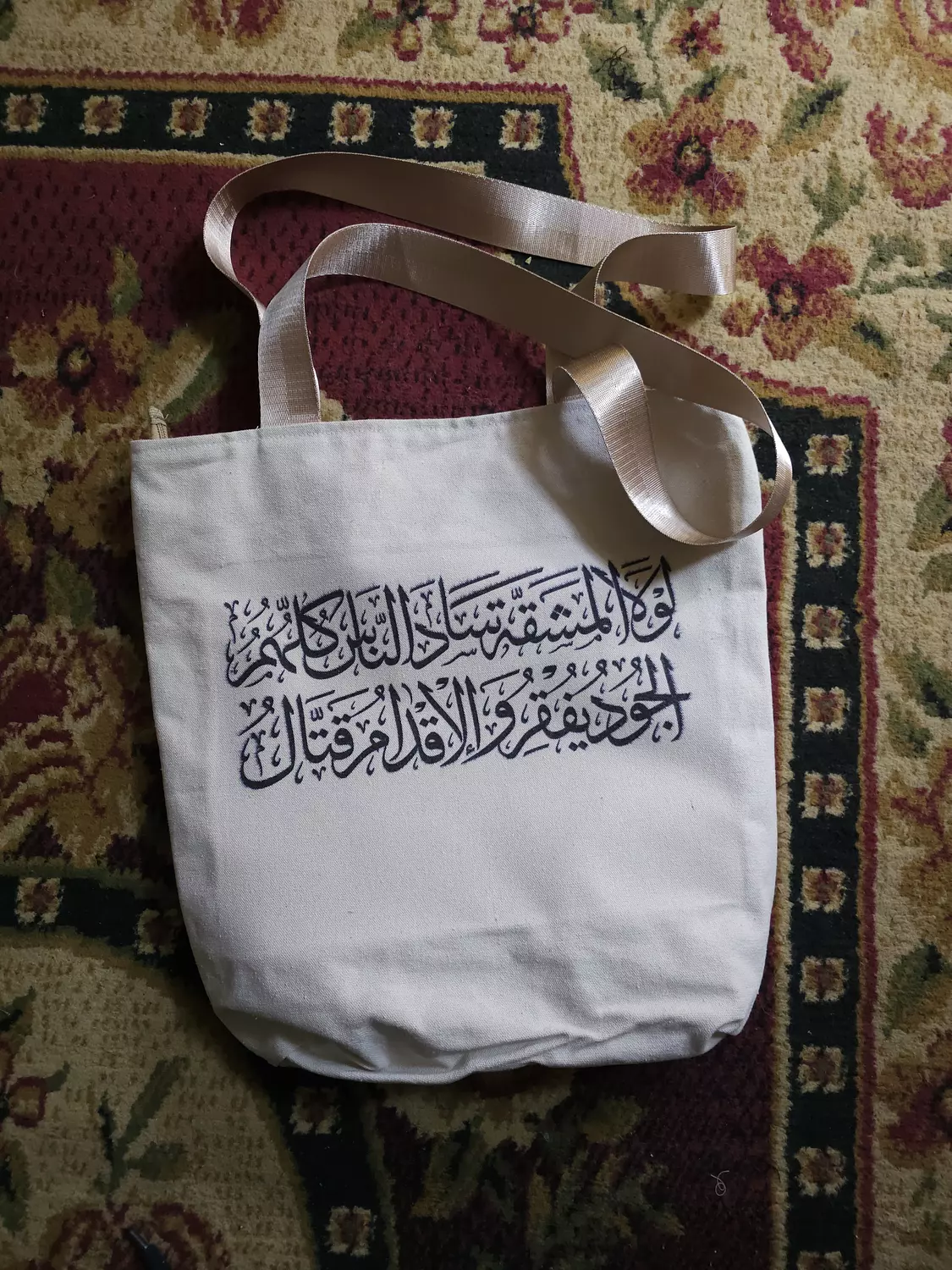 لولا المشقة سادَ الناس كلهمُ/توت باج image