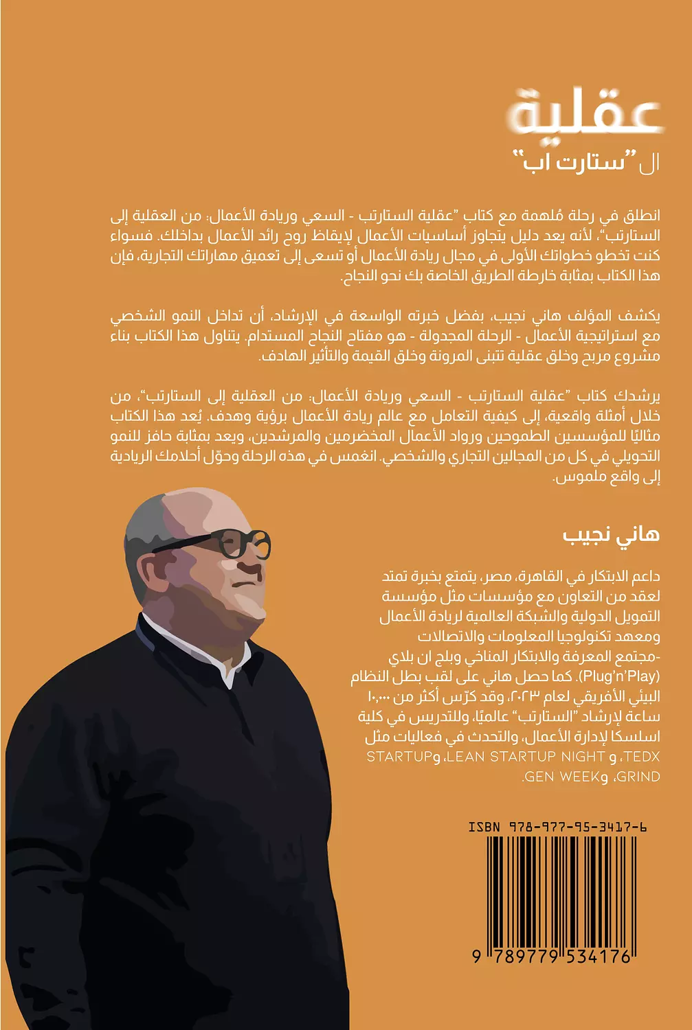 عقلية ال "ستارتب" النسخة العربية hover image