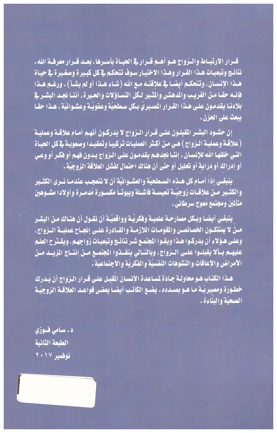 اساسيات الارتباط - تأثير الصورة الذاتية على اختيار شريك الحياة 1