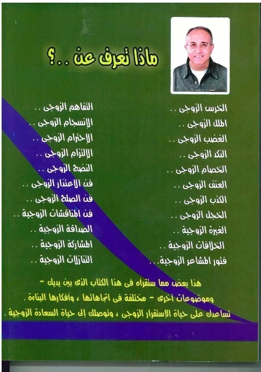 لذلك نجح زواجنا 1 1
