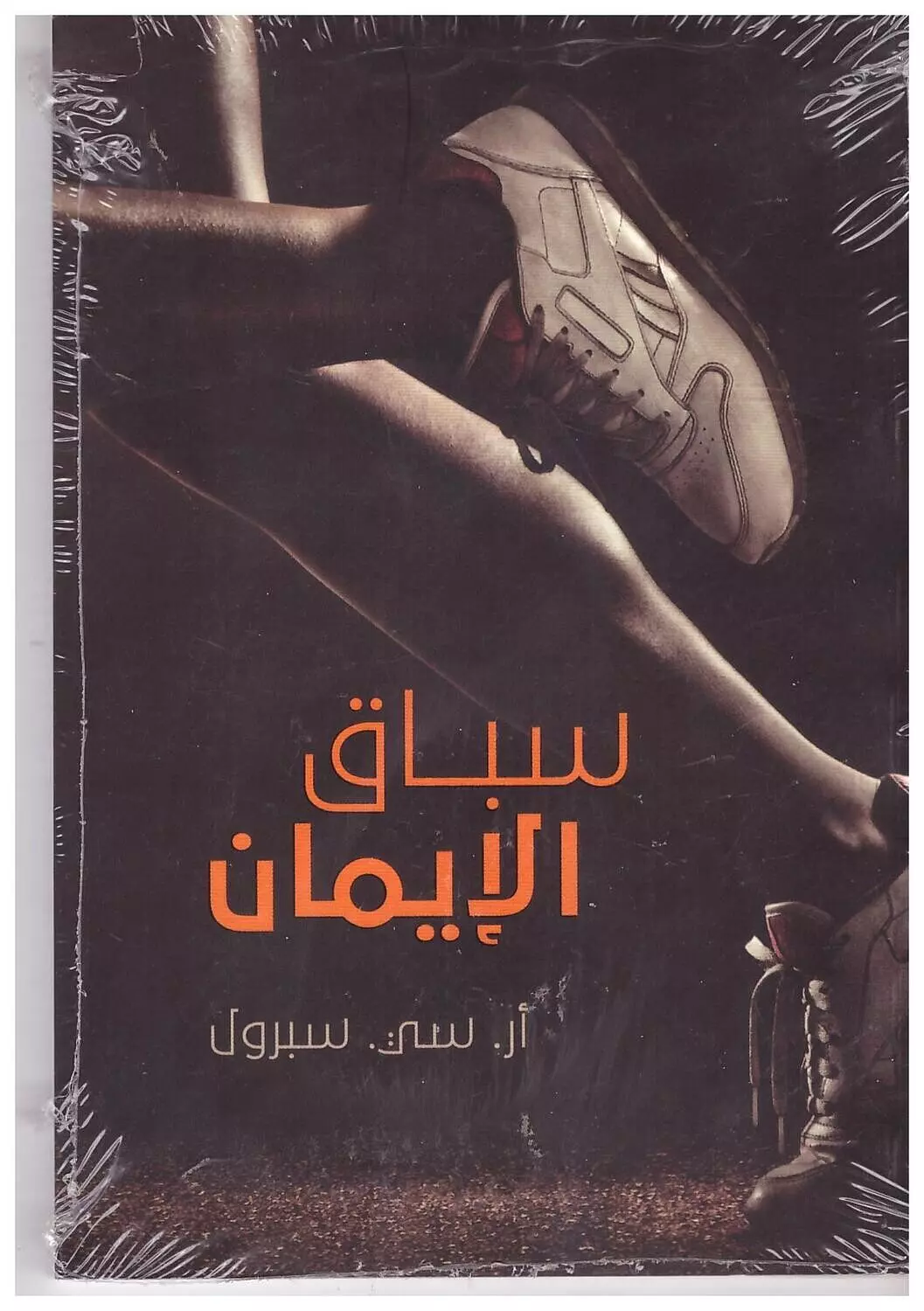 سباق الايمان image