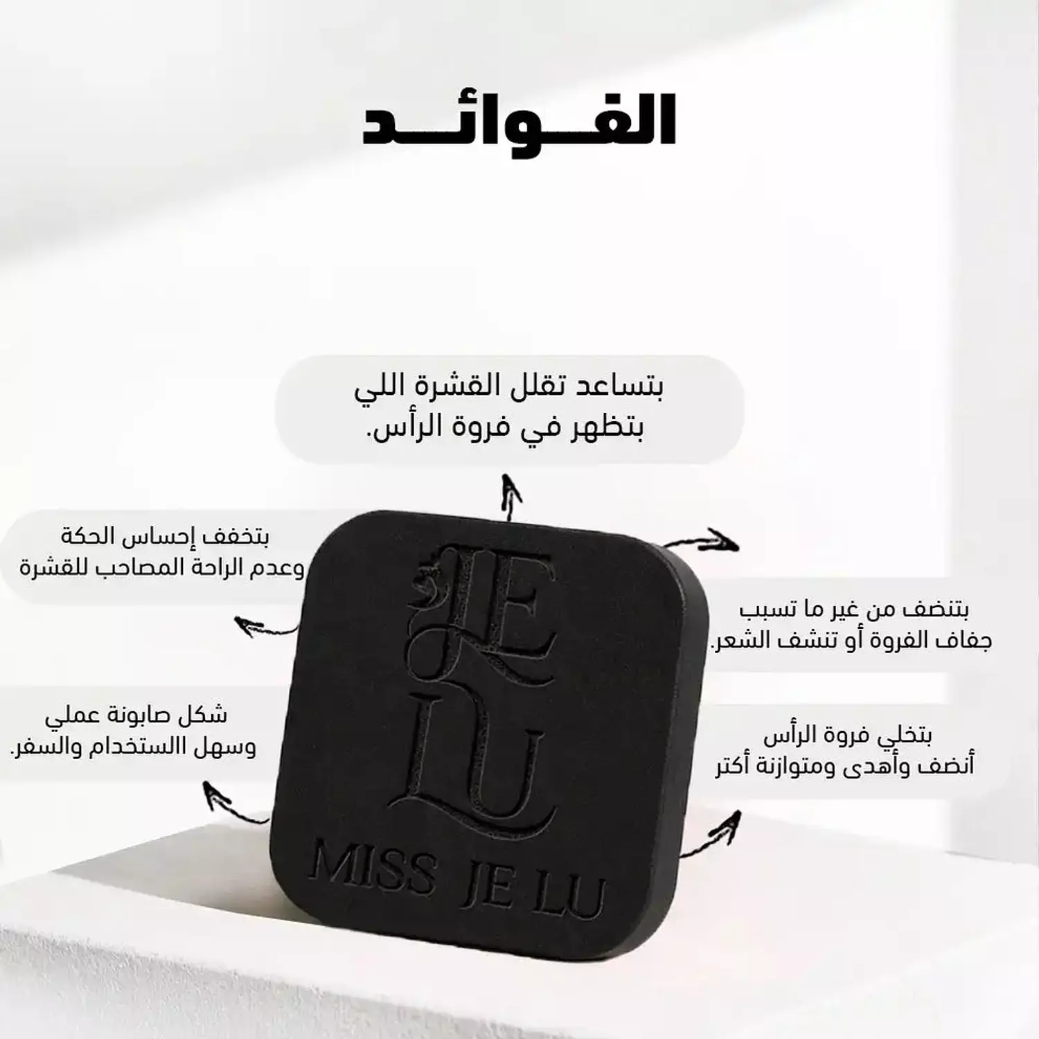 Miss Je Lu Anti-Dandruff & Scalp Cleansing Bar 1