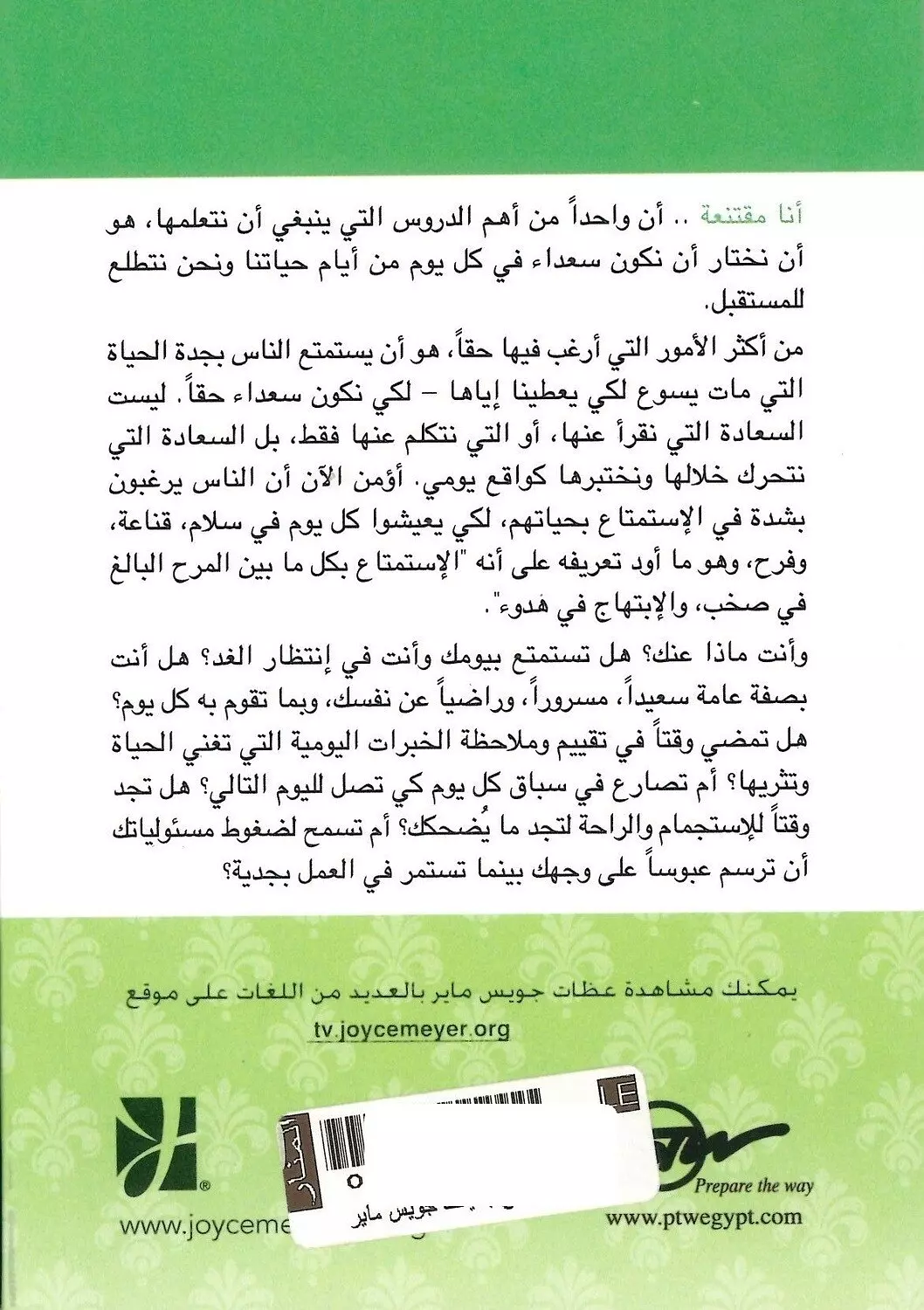 استمتع بحياتك 1