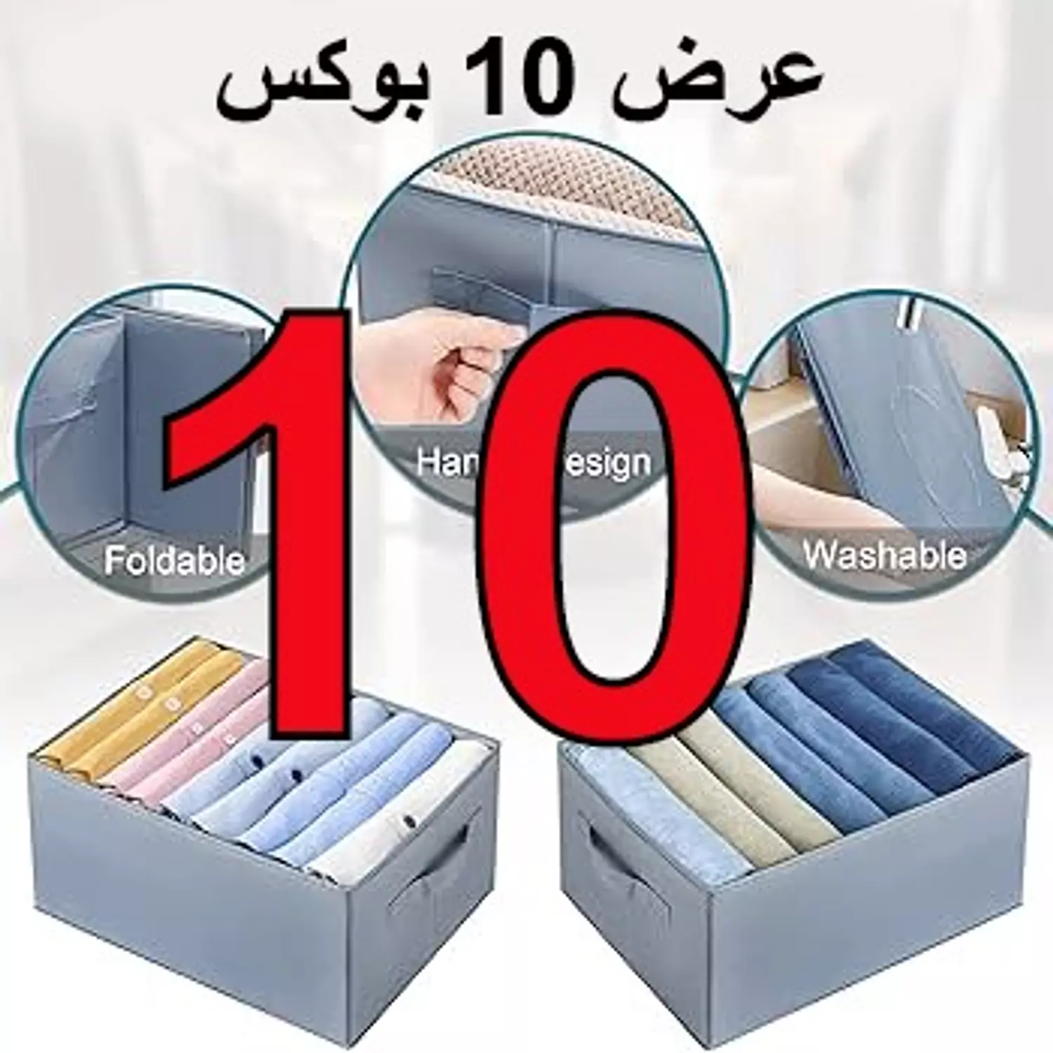 منظم الدريسنج التريندي 10