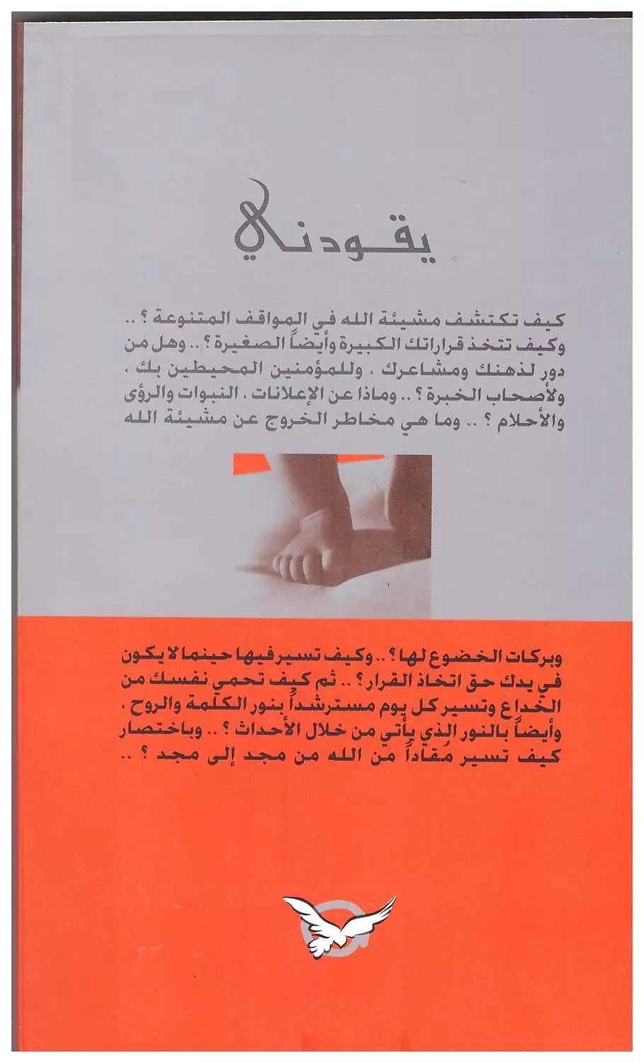 يقودني 1