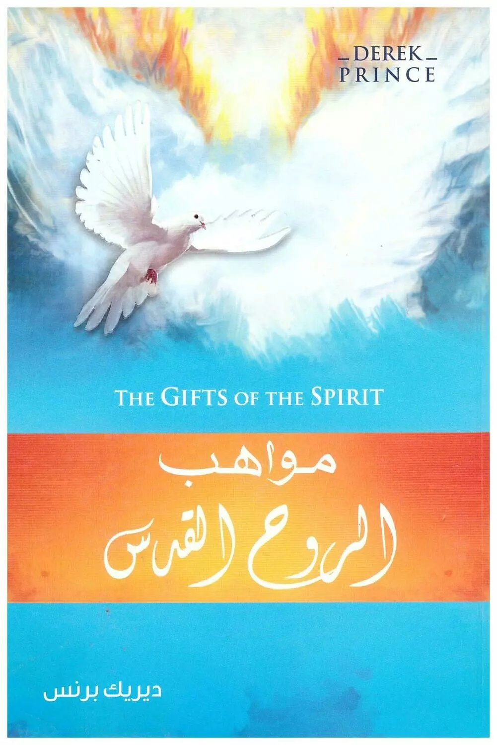 مواهب الروح القدس image