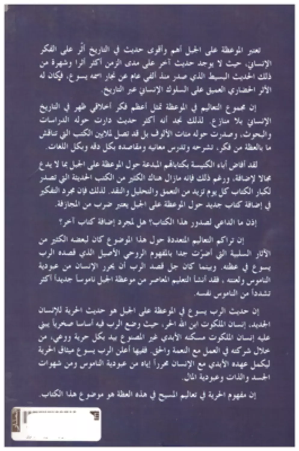 وثيقة الحرية - الموعظة على الجبل 1