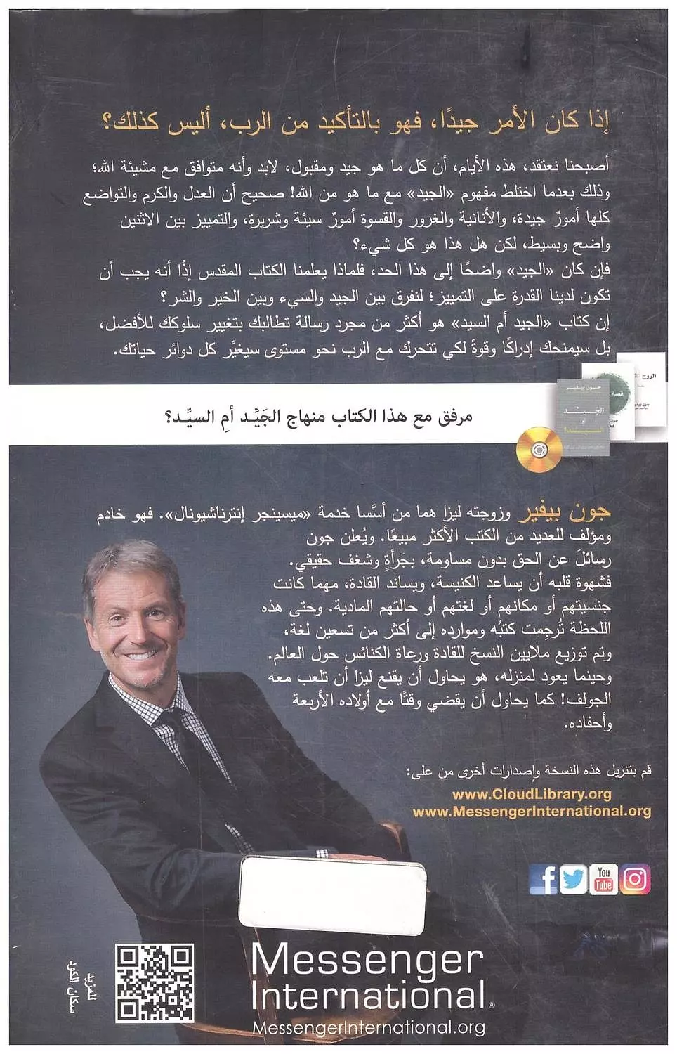 الجيد ام السيد 1