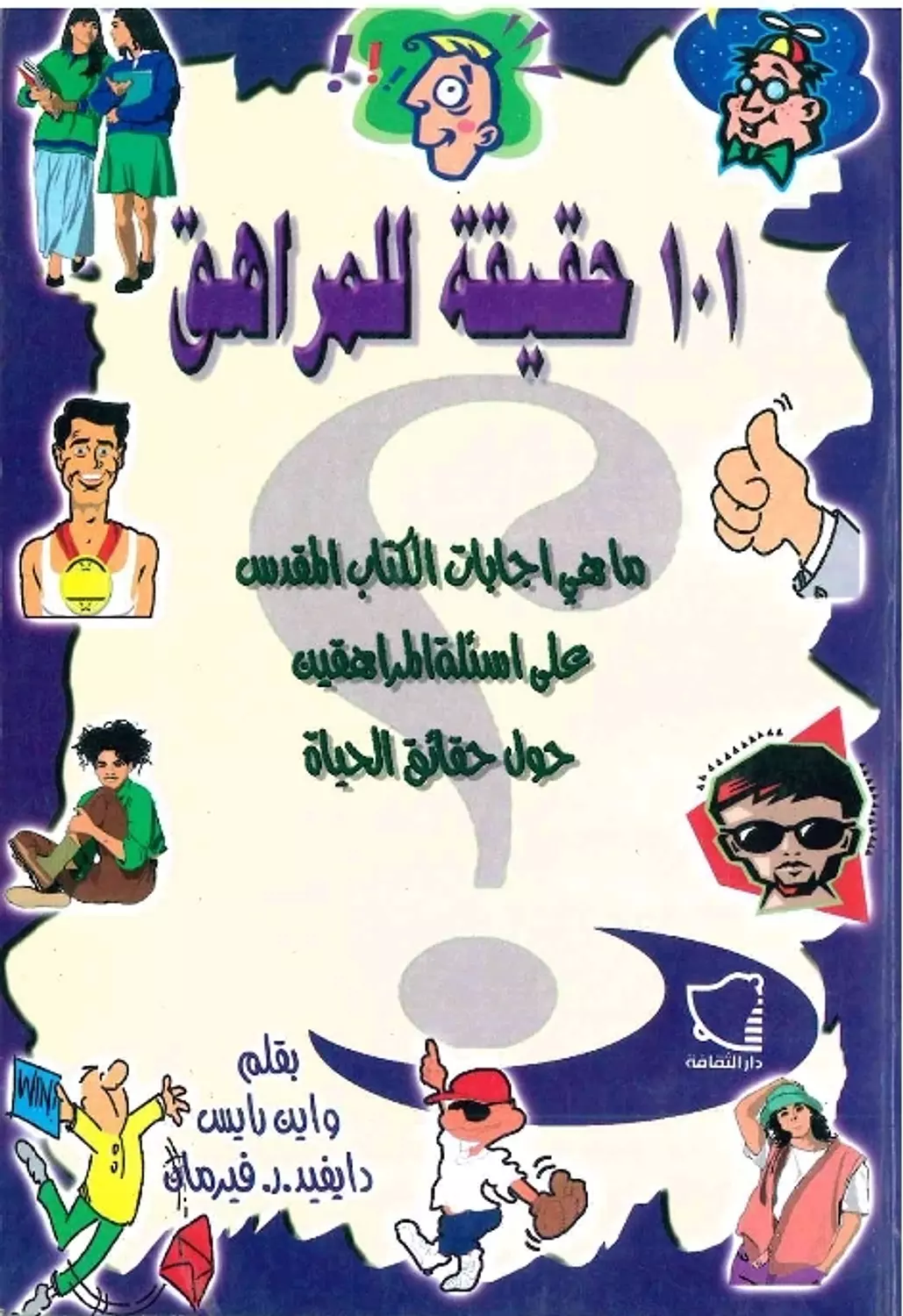 101 حقيقة للمراهق image