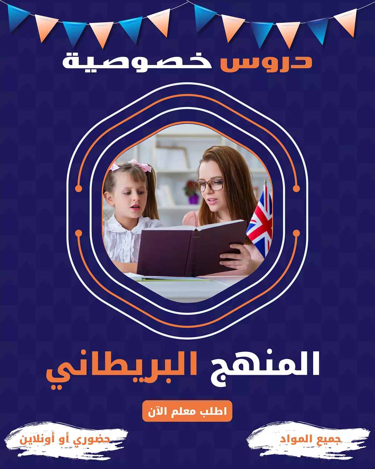 متابعة شهرية - المنهج البريطاني image