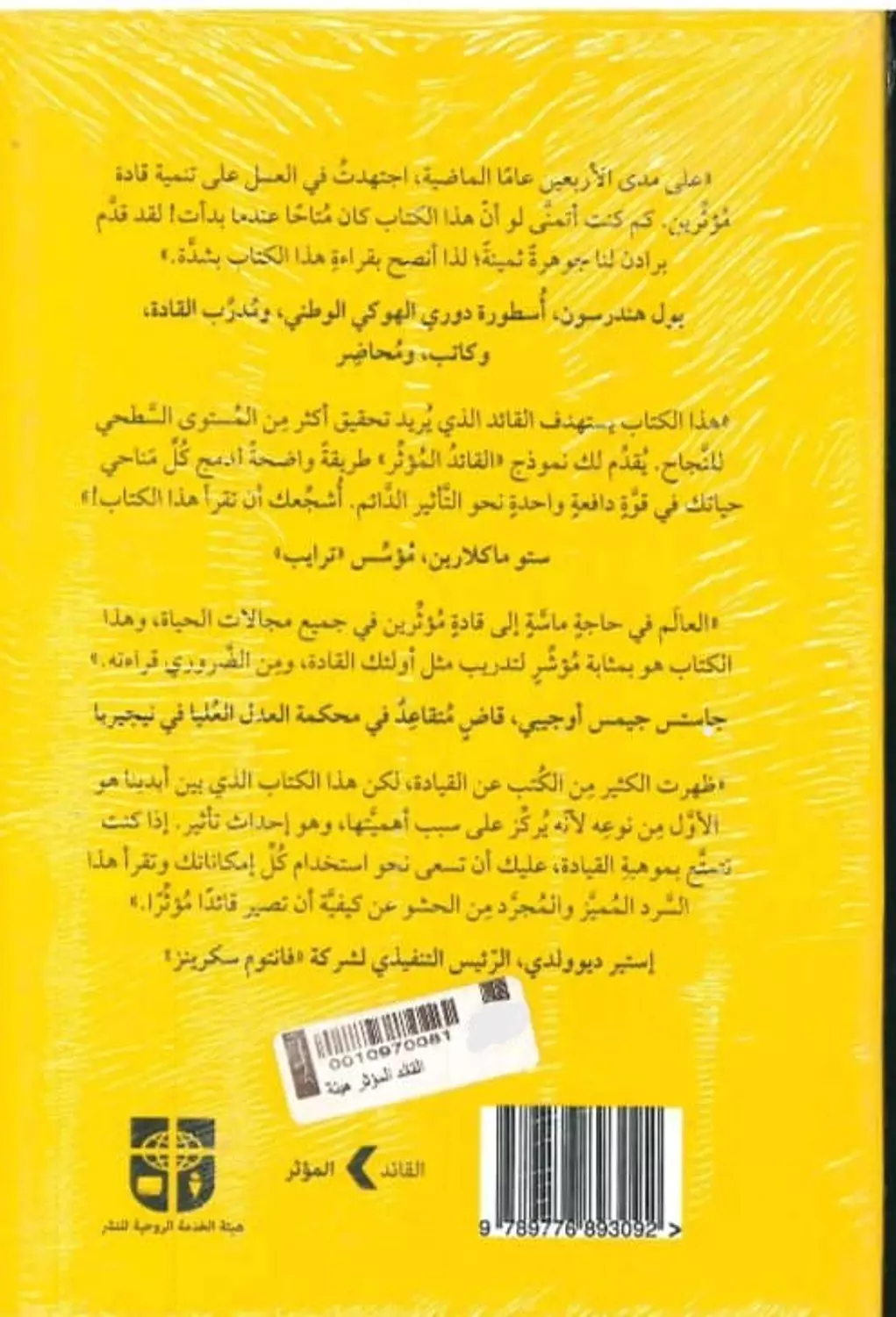 القائد المؤثر 1