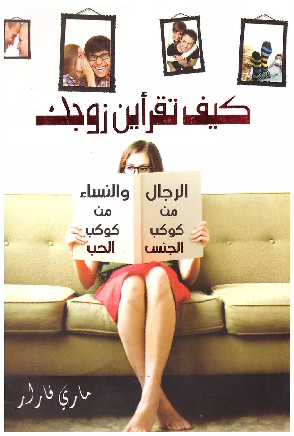 كيف تقرأين زوجك image