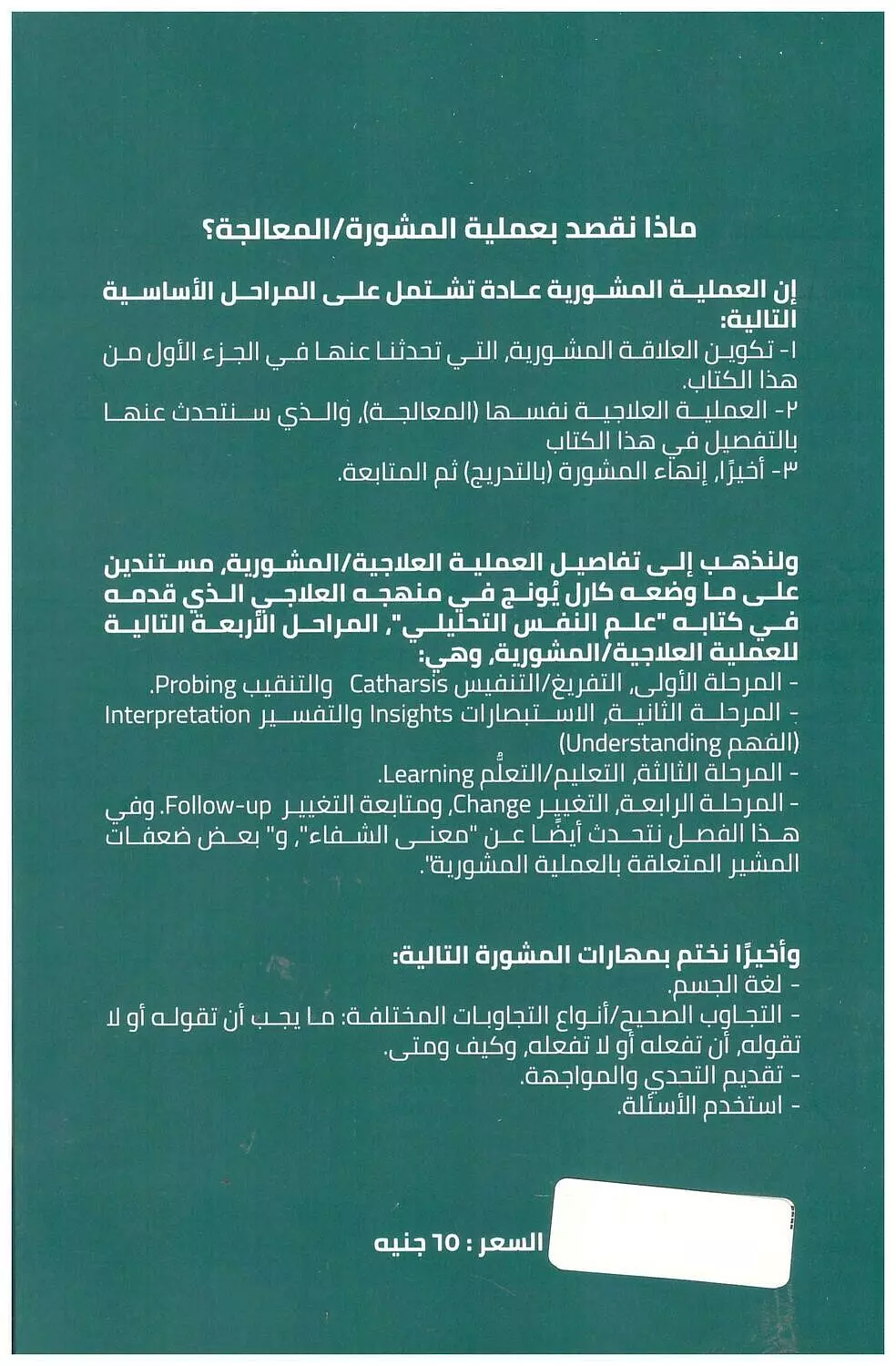 المشير والمستشير ج 2 1