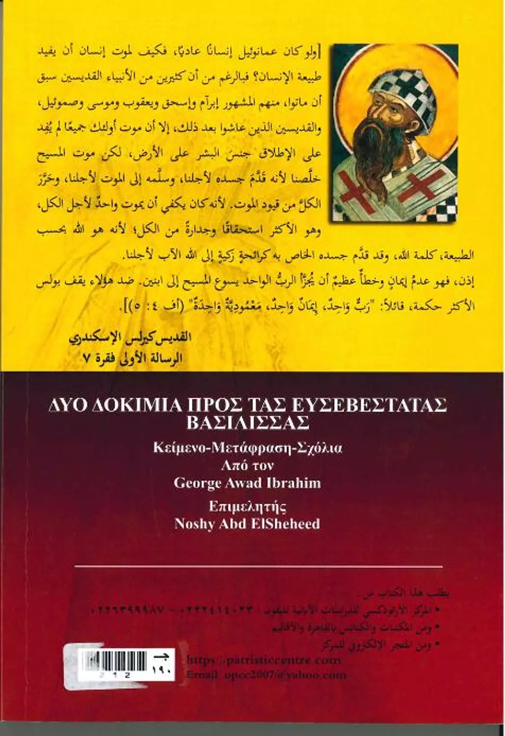الايمان القويم الى الملكات 1