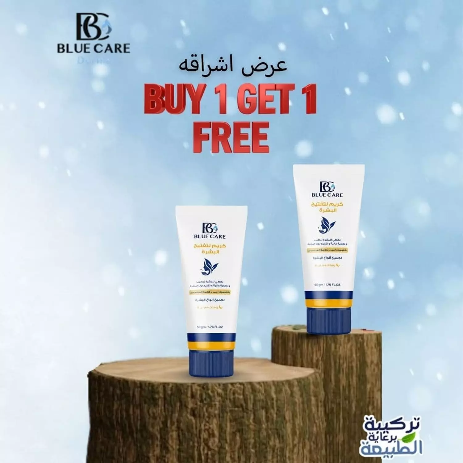 Buy 1 Get 1 Offer image