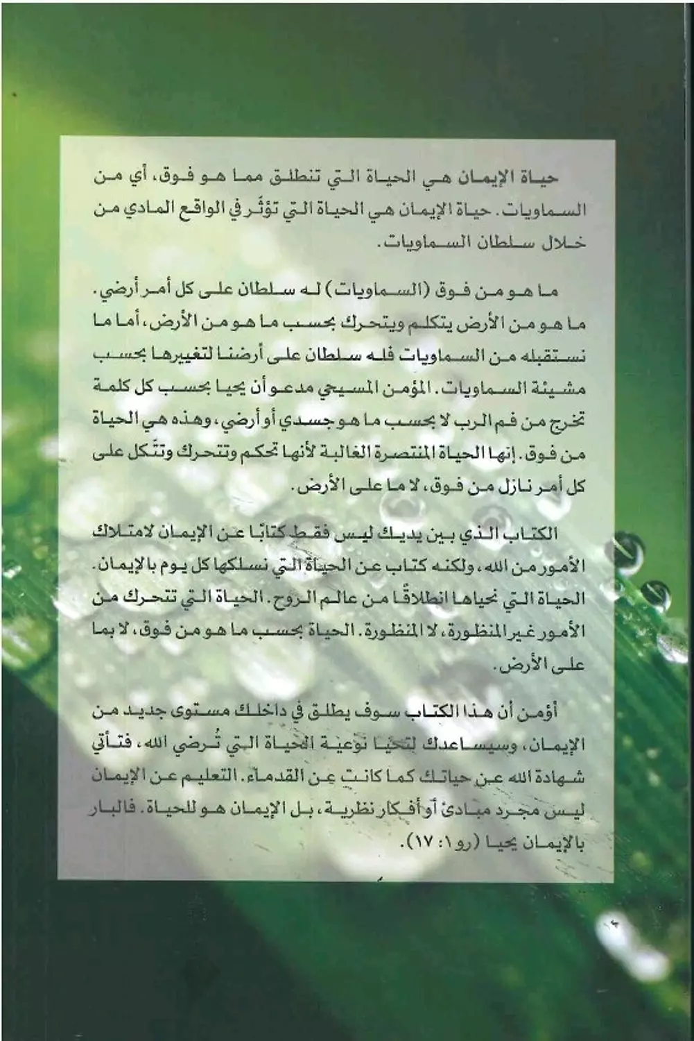 حياة الايمان 1