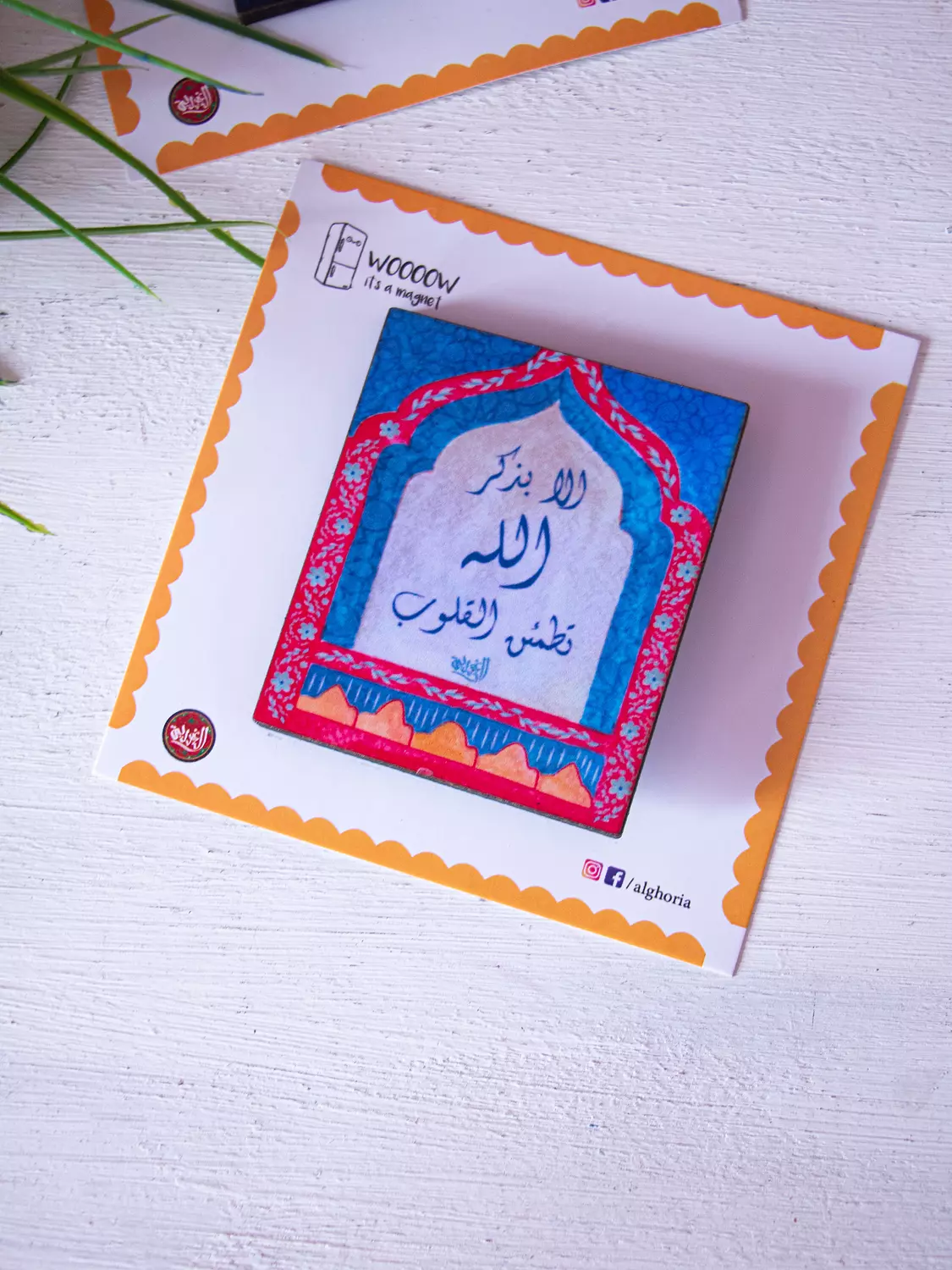 Quran Verses Fridge Magnet 2