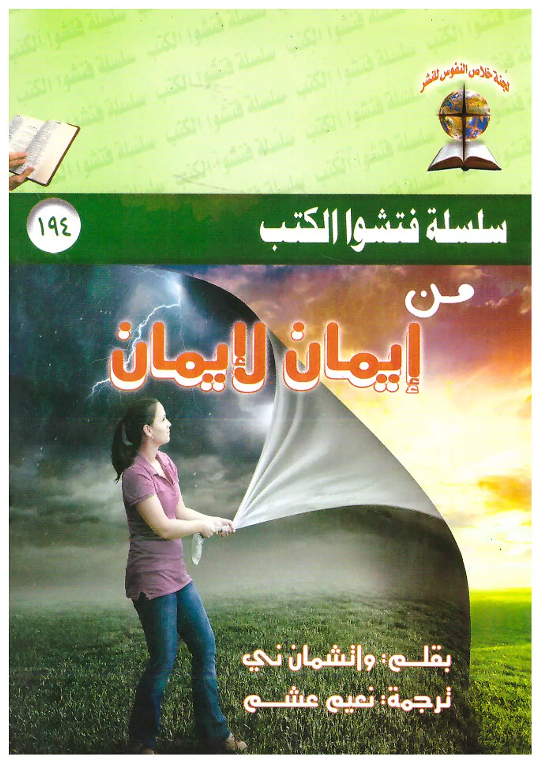 من ايمان لايمان image