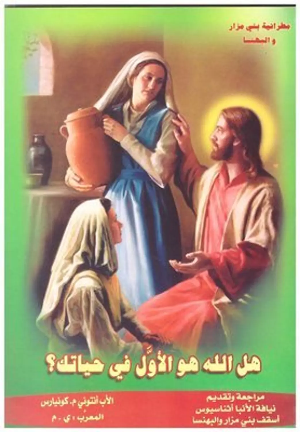 هل الله هو الاول في حياتك image