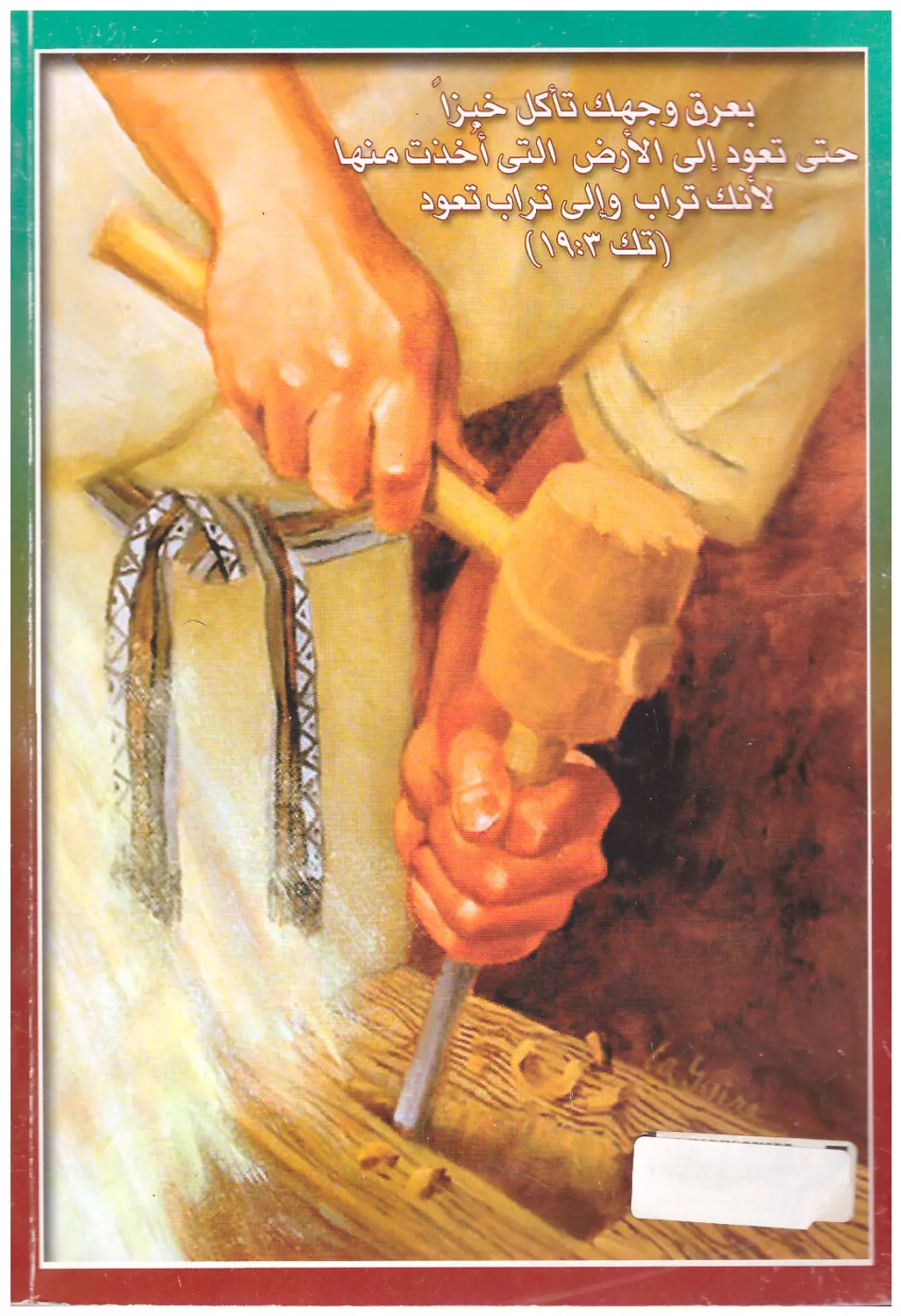 تأملات فى حياة ادم 1