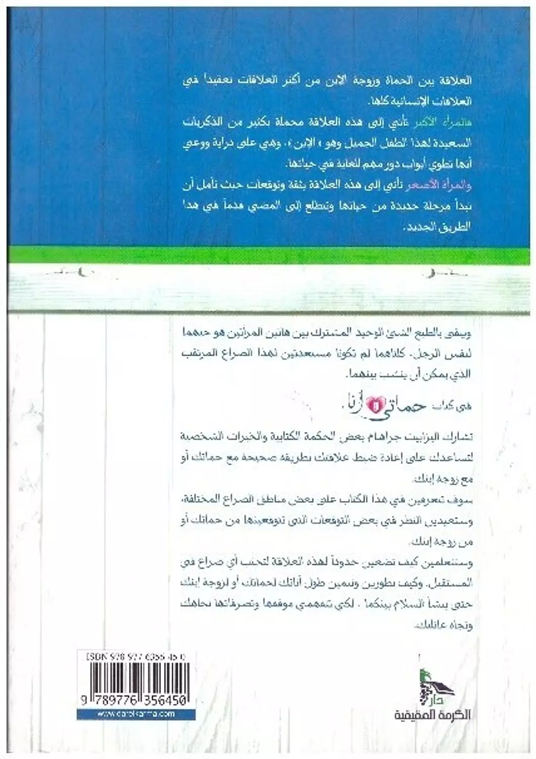 حماتي وأنا 1