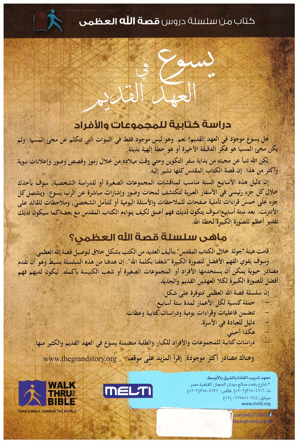 يسوع في العهد القديم 1