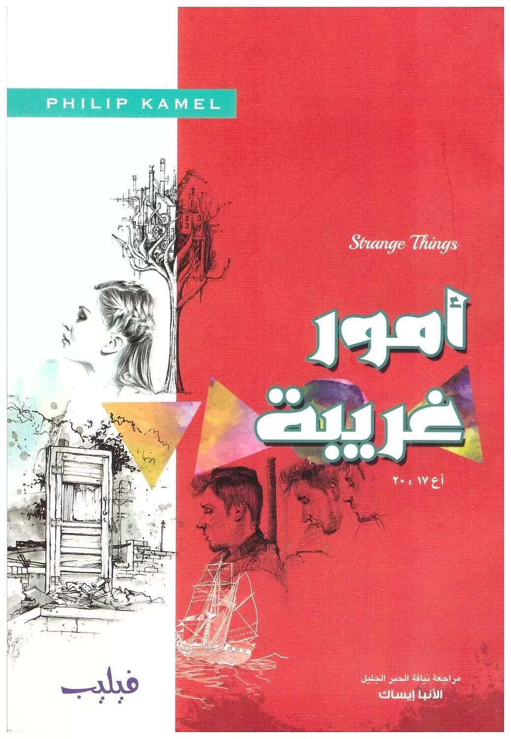 امور غريبة image