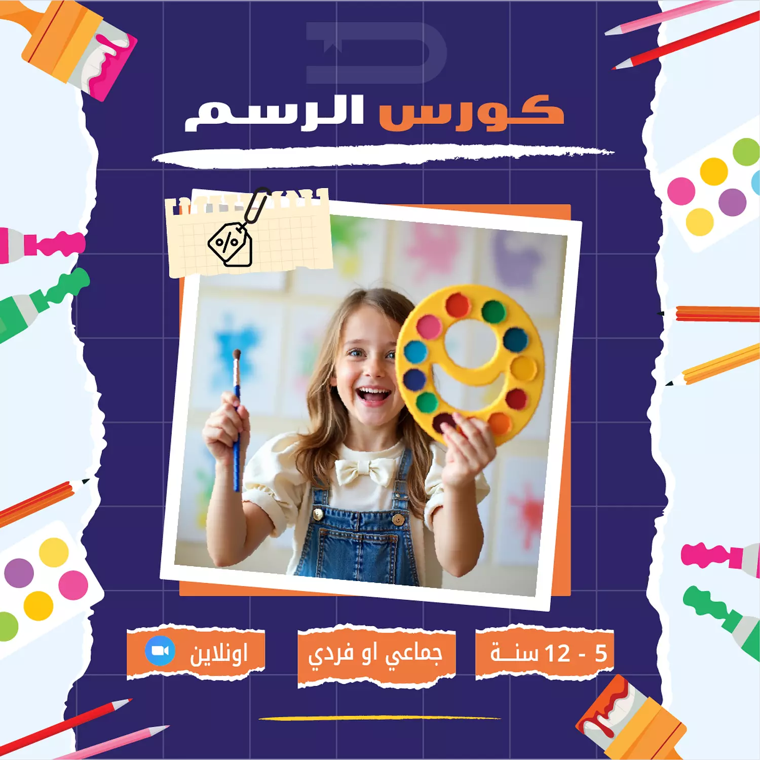 <h3><span style="color: rgb(231, 106, 46)">الرسم</span></h3>