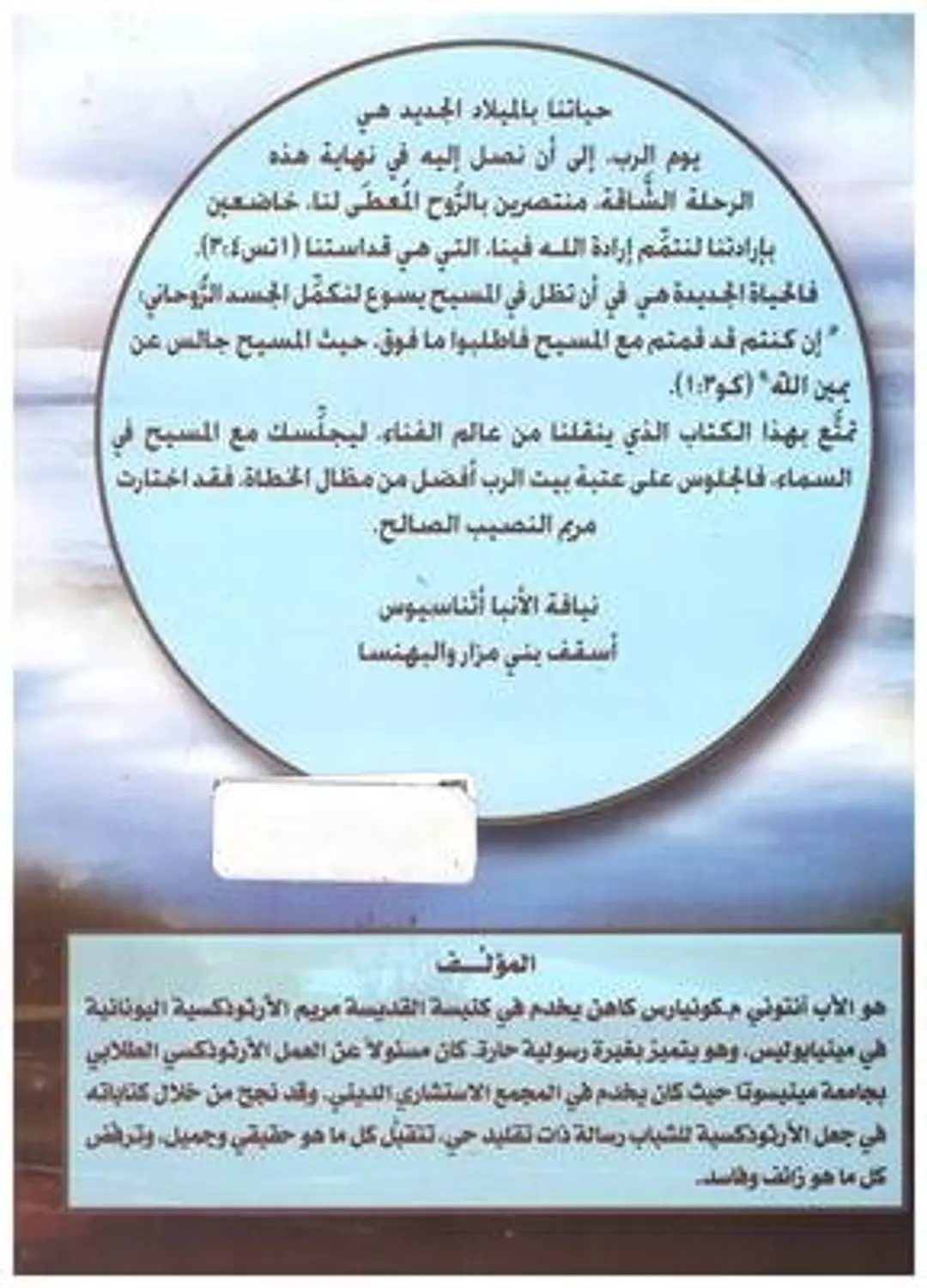 يوم الرب / الاب انتوني 1