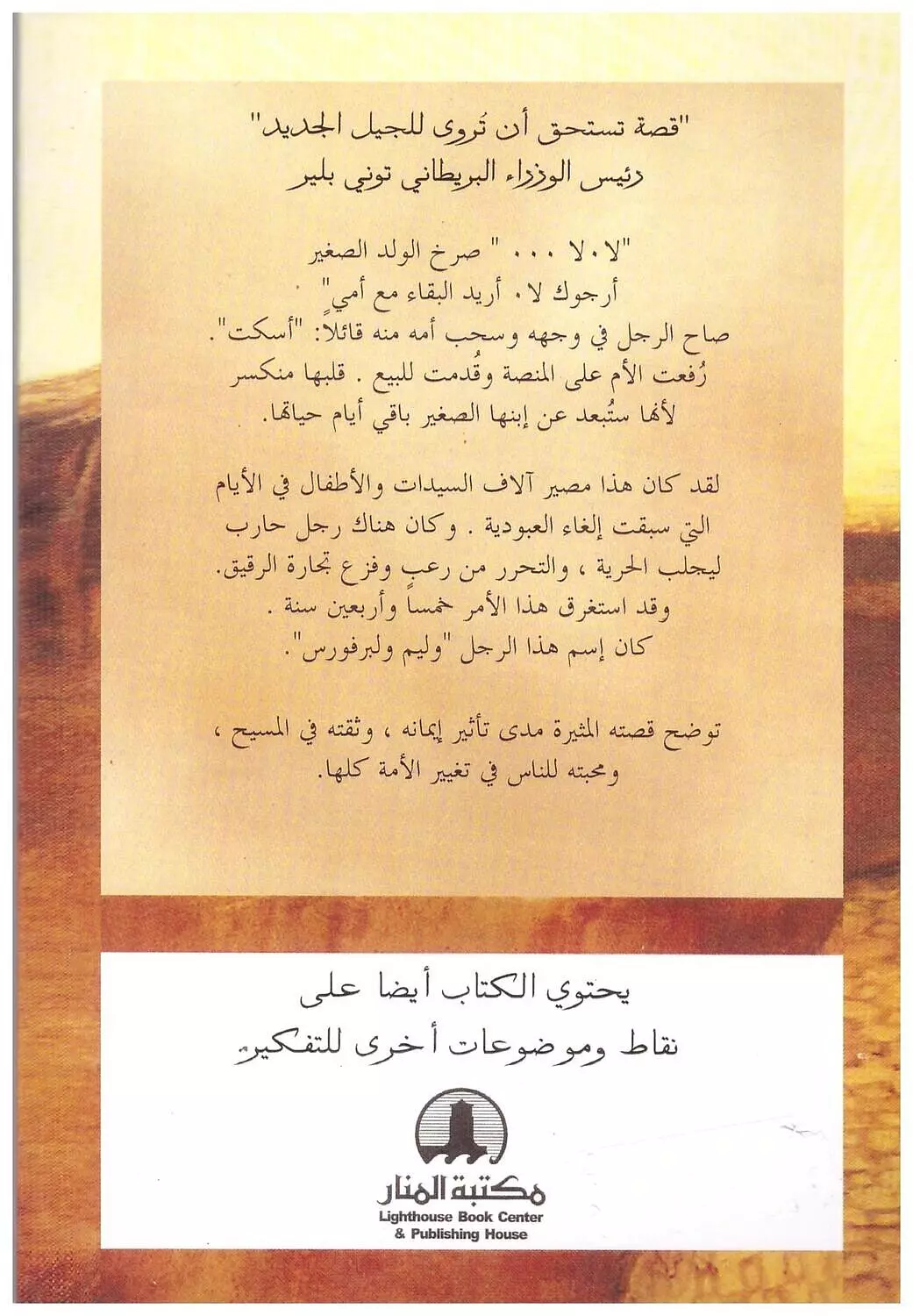 وليم ويلبرفورس محرر العبيد 1