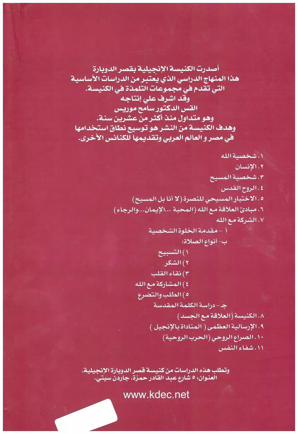 الروح القدس - منهاج التلمذة 1