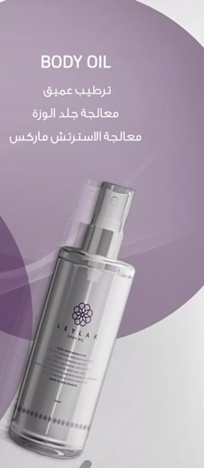Leylak body oil  image